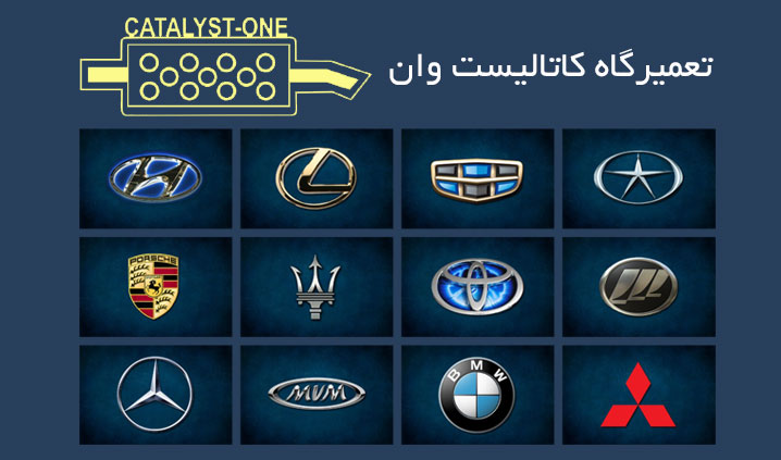 فروش انواع کاتالیست ماشین خارجی